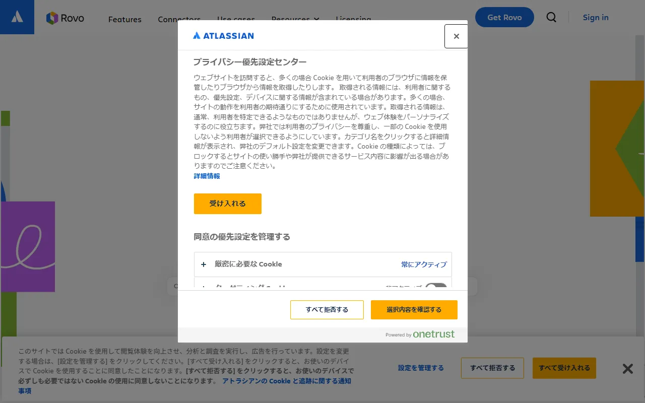 Atlassian Rovoのスクリーンショット