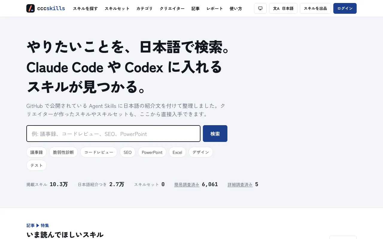 cccskillsのスクリーンショット