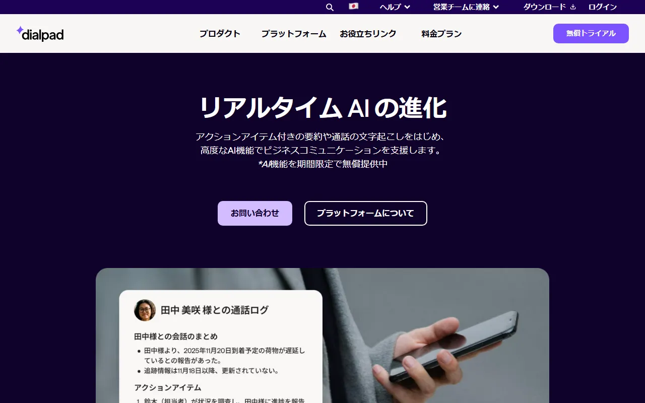 Dialpad AIのスクリーンショット