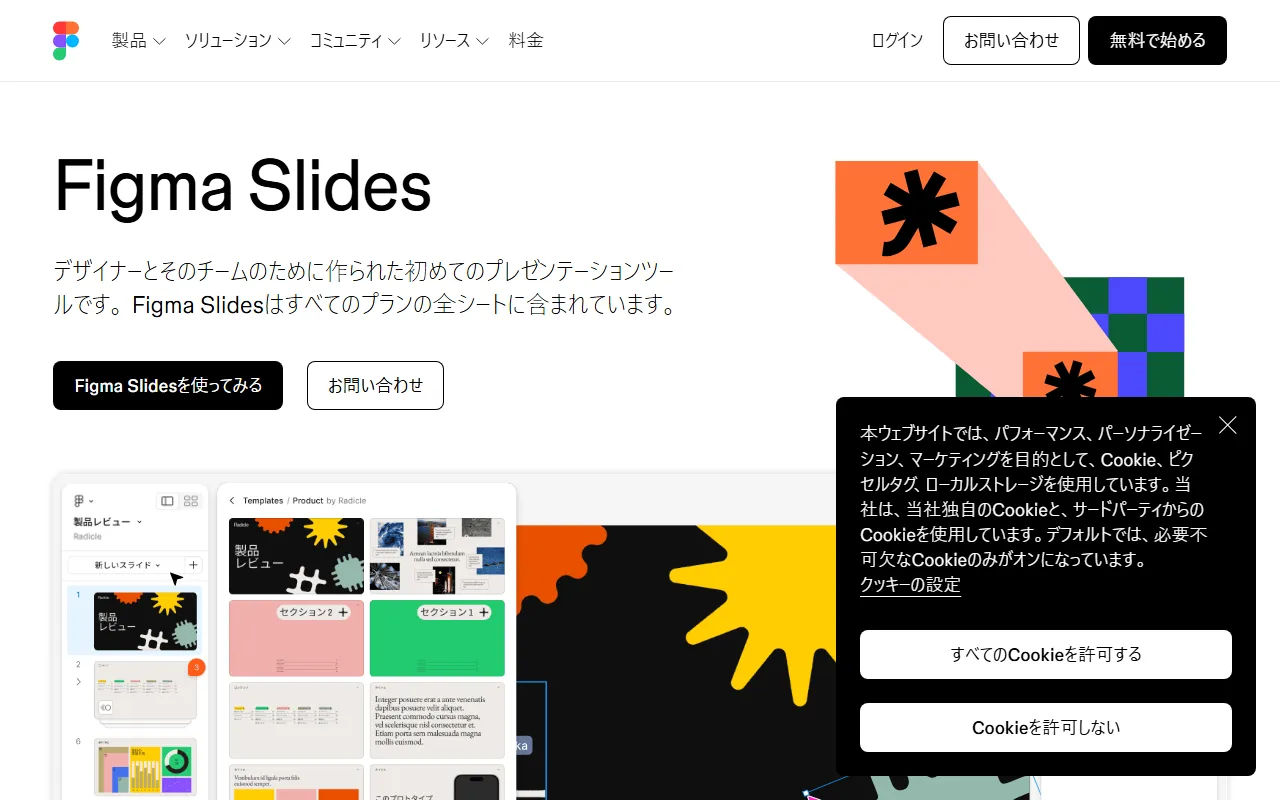 Figma Slidesのスクリーンショット