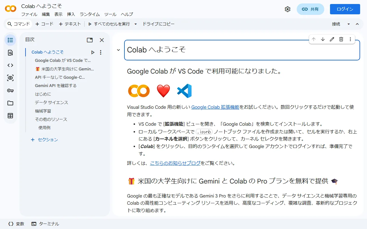 Google Colabのスクリーンショット