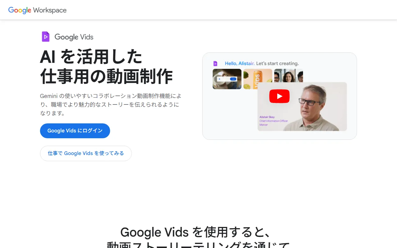 Google Vidsのスクリーンショット