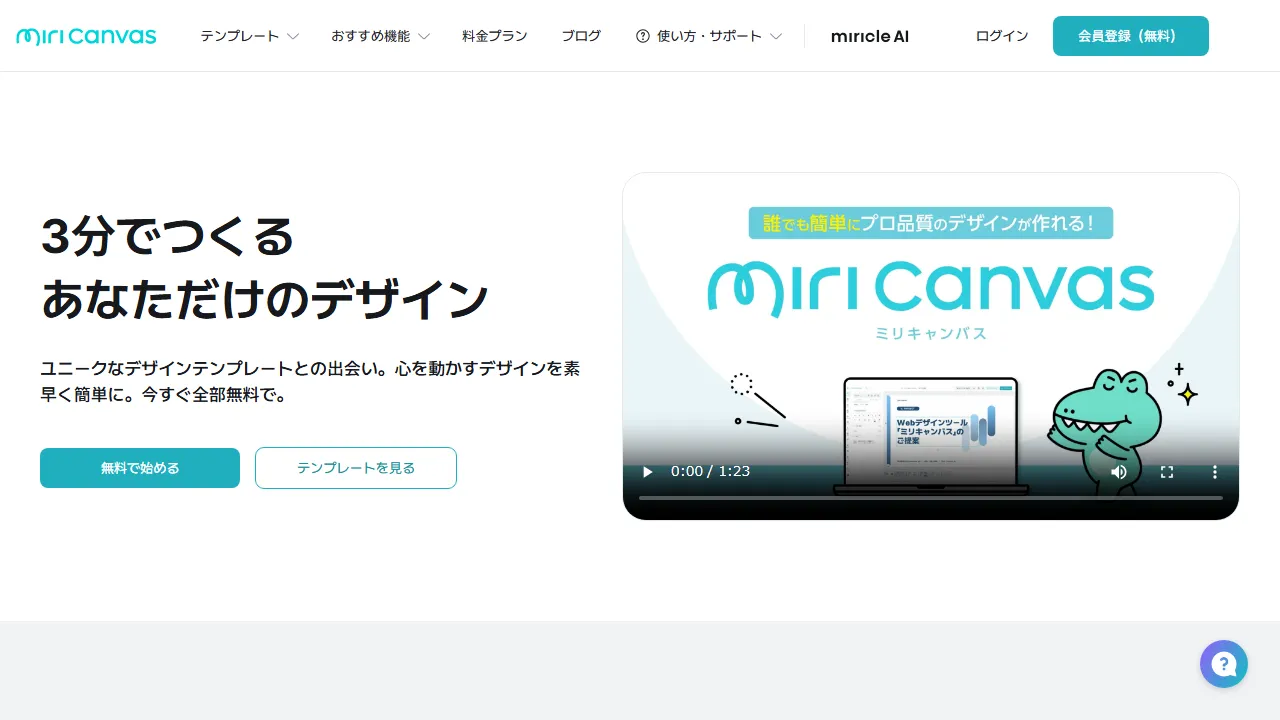 MiriCanvasのスクリーンショット