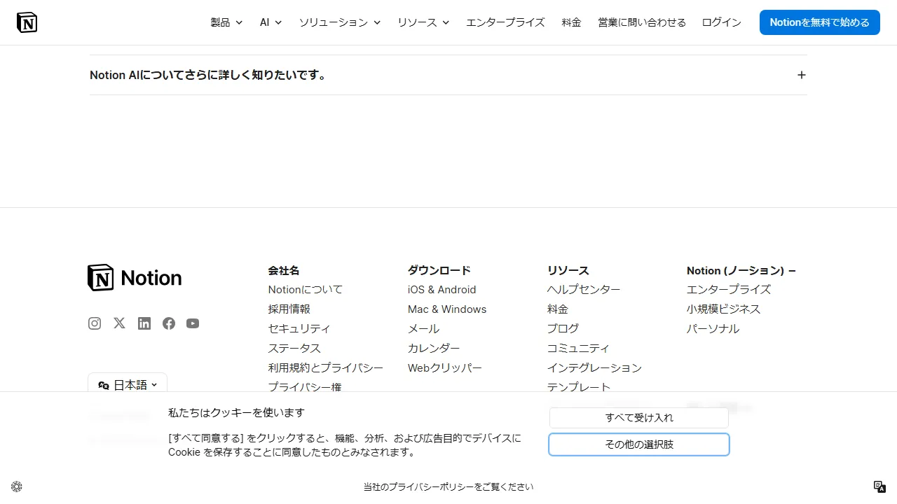 Notion AI Q&Aのスクリーンショット