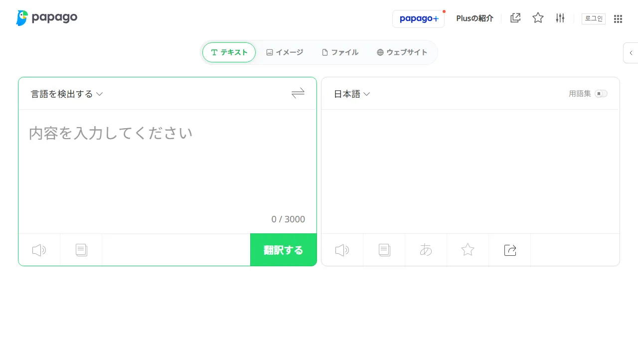 Papagoのスクリーンショット