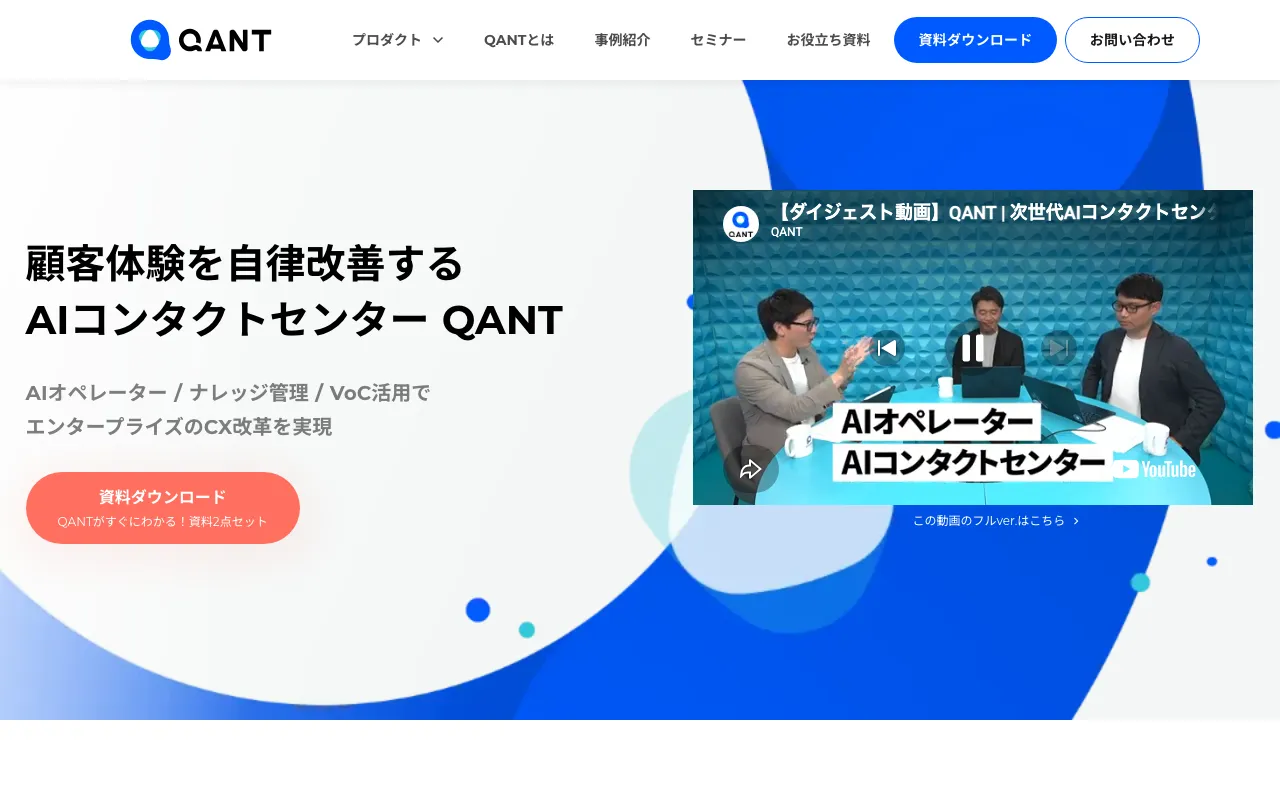 QANT ナレッジハブのスクリーンショット