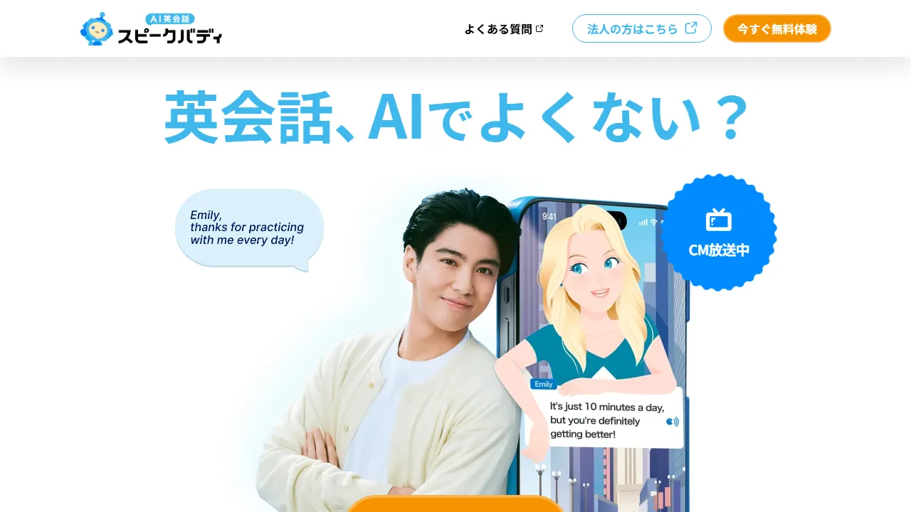 SpeakBuddyのスクリーンショット