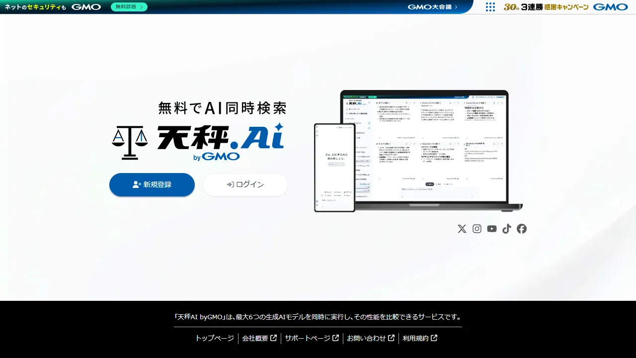 天秤AI byGMOのスクリーンショット