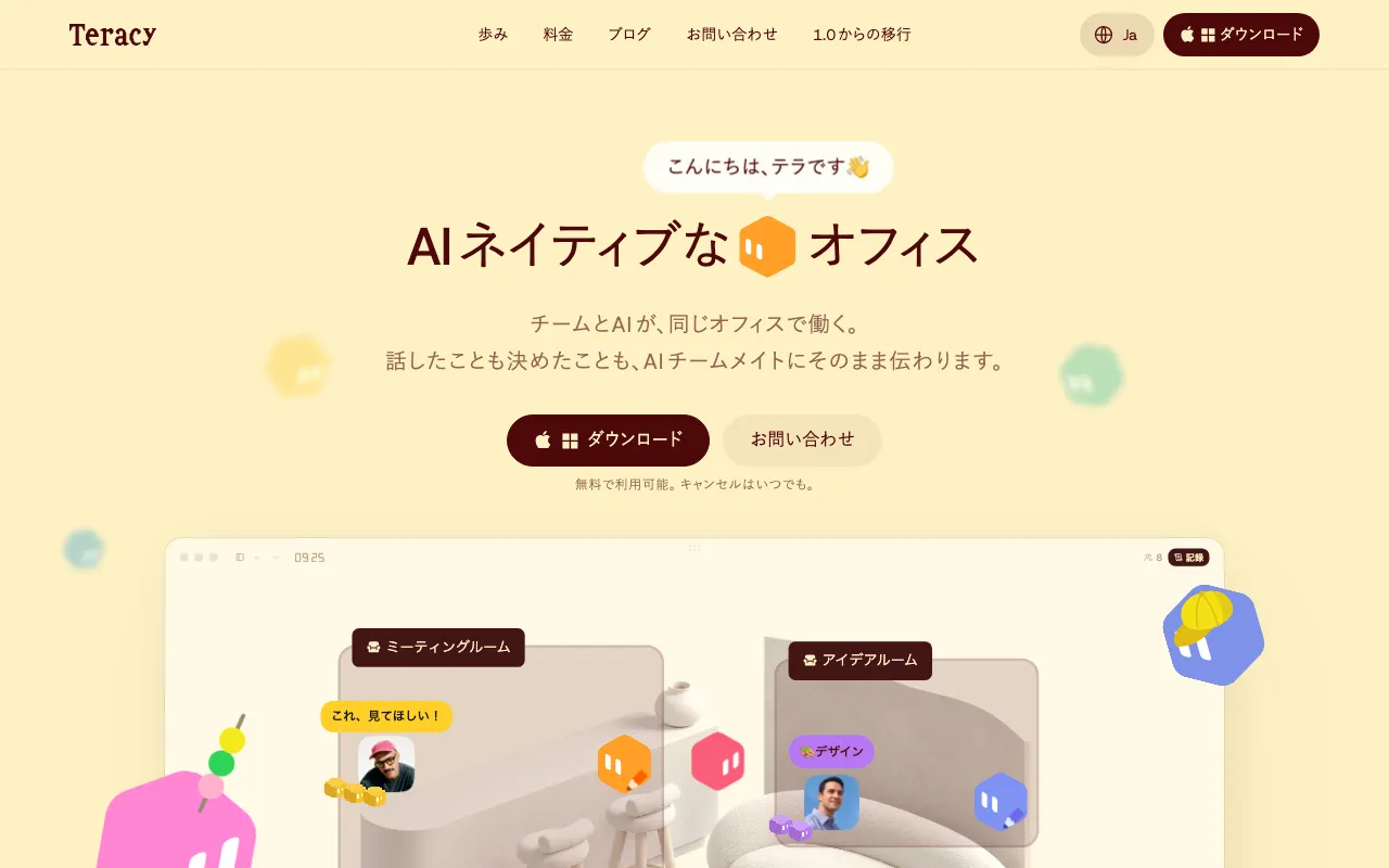Teracy 2.0のスクリーンショット