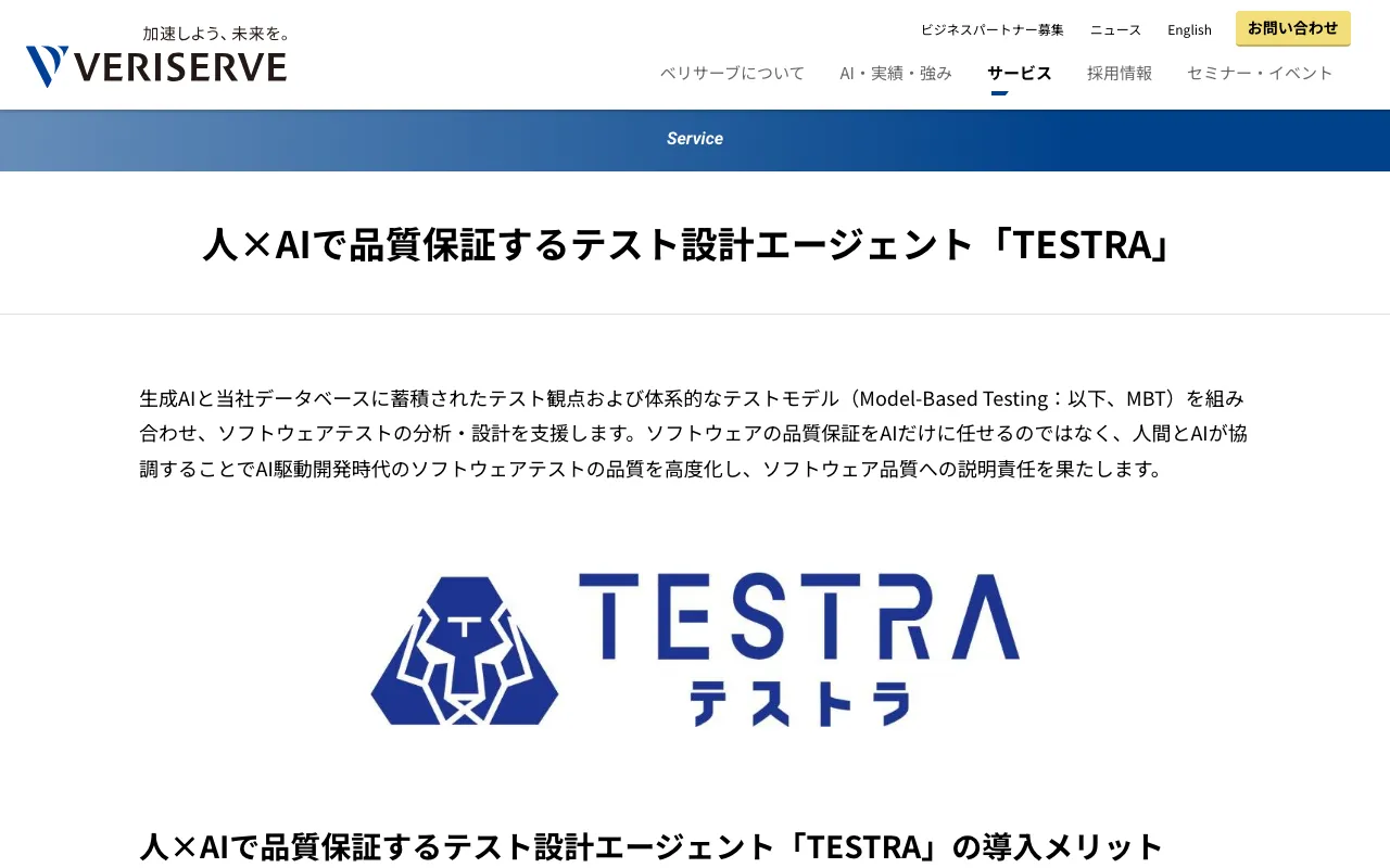 TESTRAのスクリーンショット