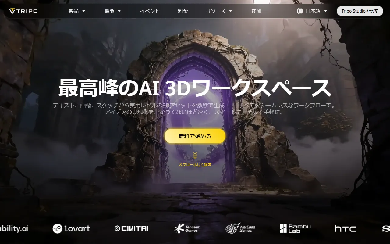 Tripo AIのスクリーンショット